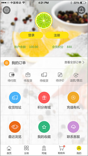 奇微B2C商城APP開(kāi)發(fā)界面展示