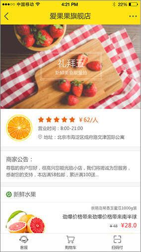 奇微B2C商城APP開(kāi)發(fā)界面展示