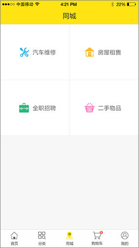 奇微B2C商城APP開(kāi)發(fā)界面展示