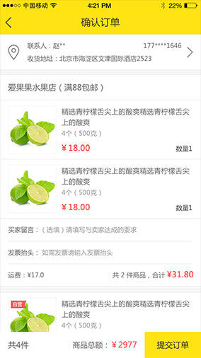 奇微B2C商城APP開(kāi)發(fā)確認(rèn)訂單界面展示