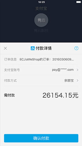 奇微B2C商城APP開(kāi)發(fā)確認(rèn)付款界面展示