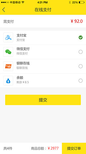 奇微B2C商城APP開(kāi)發(fā)界面展示