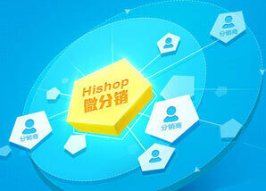 開發(fā)微信商城分銷系統(tǒng)，給分銷商復(fù)制千萬(wàn)個(gè)分銷微店