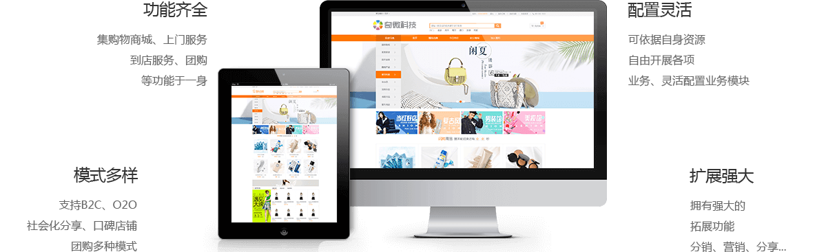 O2O商城系統(tǒng)啊開發(fā)功能展示