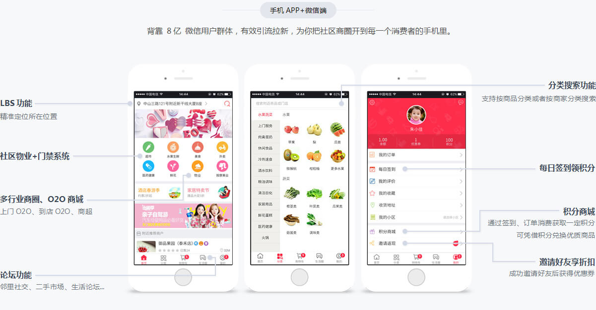 o2o社區(qū)APP開發(fā)用戶端界面展示
