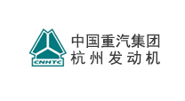 中國重汽集團(tuán)杭州發(fā)動機(jī)