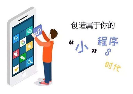 別再糾結(jié)了，要想做小程序，先下手為強(qiáng)